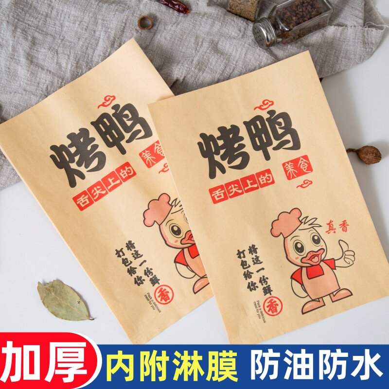北京烤鸭防油淋膜纸袋