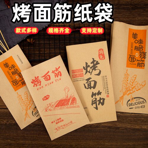 烤面筋牛皮防油纸袋商用