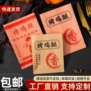 烤鸡腿纸袋牛皮纸袋新奥尔良烤鸡腿烤鸡翅商用防油打包纸袋子定制