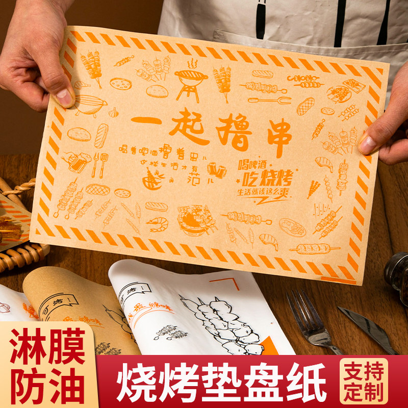 烧烤垫盘纸专用烤串烤肉吸油纸长方形一次性餐盘纸食品托盘纸商用