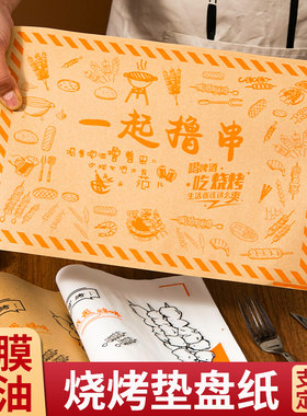 一次性烧烤垫盘纸商用