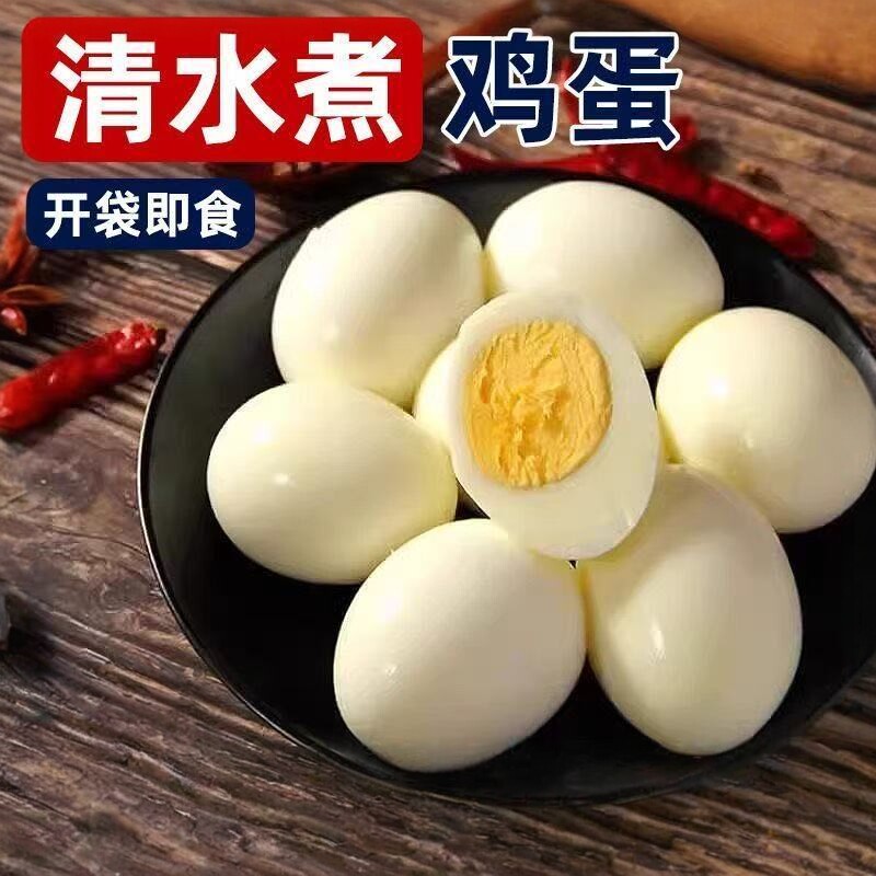 【30枚】清水白煮蛋懒人营养早餐代餐真空无壳熟鸡蛋高蛋白零食