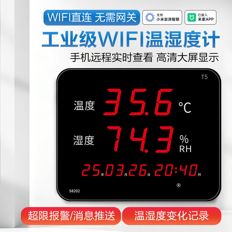 已接入米家温湿度计工业用高精度家用室内时间壁挂显示仪大屏WIFI