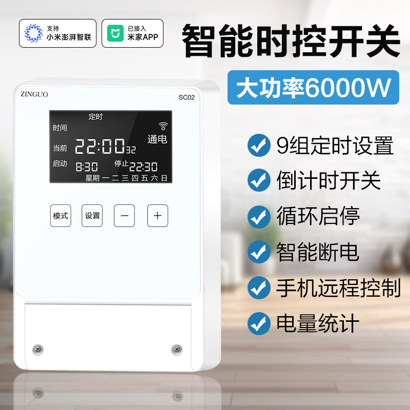 已接入米家大功率时控开关广告牌路灯增氧机全自动循环控制定时器