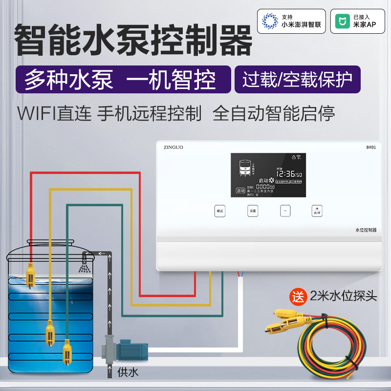 水位控制器水塔自动上水排水wifi图片