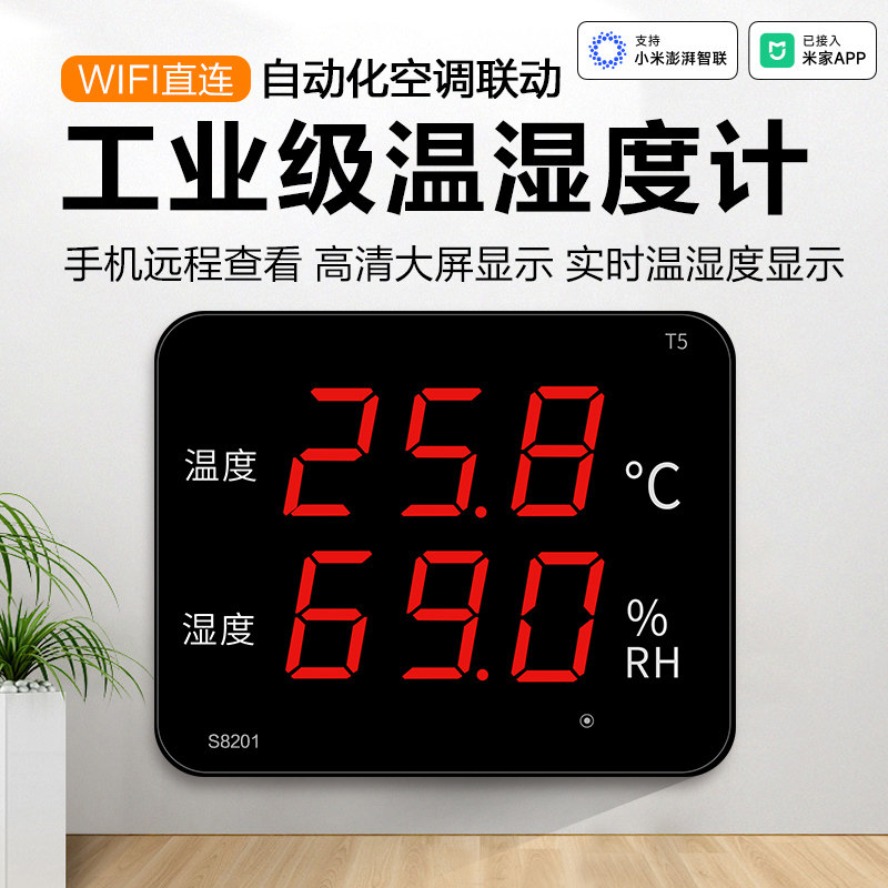 峥果电子数显大屏外接传感器WIFI