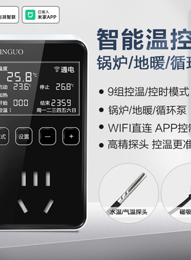 锅炉水泵温控器锅炉温度控制器暖气循环泵全自动温控开关多段智能