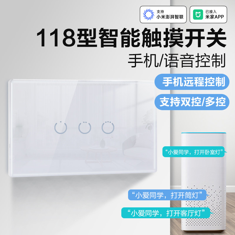 智能开关118型触摸面板wifi连接家用手机远程遥控免布线语音控制