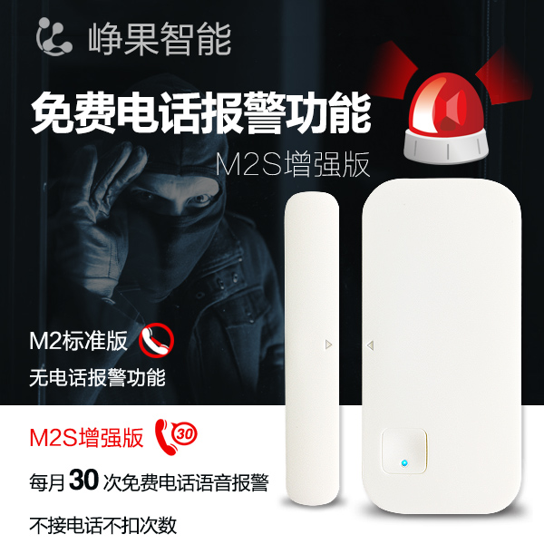 ΌûM2S¼ÒÓÃÃÅ´°·ÀµÁ±¨¾¯Æ÷WIFIÃÅ´Å´óÃÅ´°»§µêÆÌ·ÀС͵¿ªÃÅÌáÐÑ
