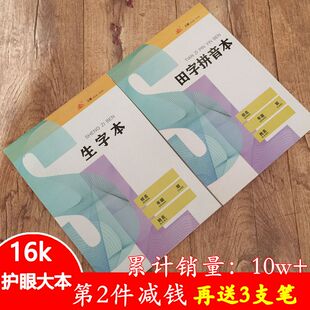 太原三联16K3作业本田字拼音汉语拼音生字数学英语英文方格大本