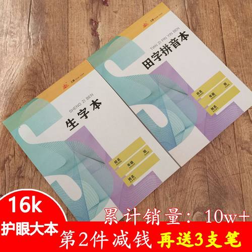 太原三联16k3作业本汉语拼音