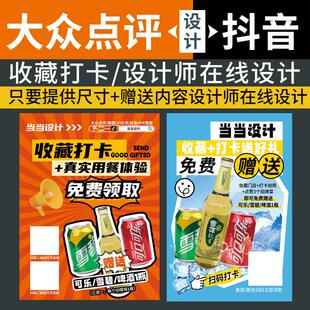 收藏打卡设计小红书发布笔记有礼大众点评收藏打卡抖音关注有礼