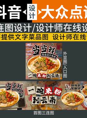 餐饮抖音外显图小图设计首图三拼图设计三连图设计新鲜事设计
