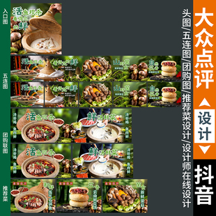 商户通绿色云南蒸气锅五连图大众五连图抖音山野风格五连图推荐菜