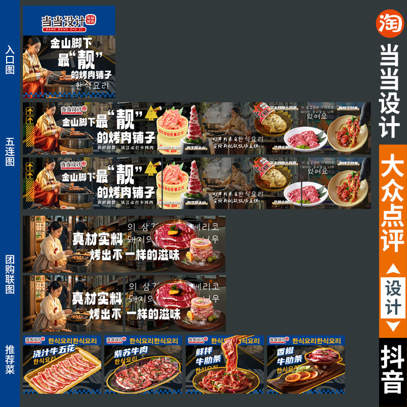 商户通首图烤肉五连图大众五连图 抖 音韩式烤肉首图入口图团购图
