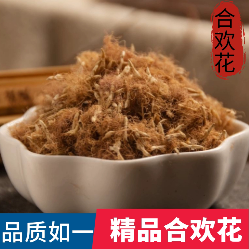 合欢花500g纯正干南蛇藤子别名合欢花另售特级睡眠花茶花草茶叶