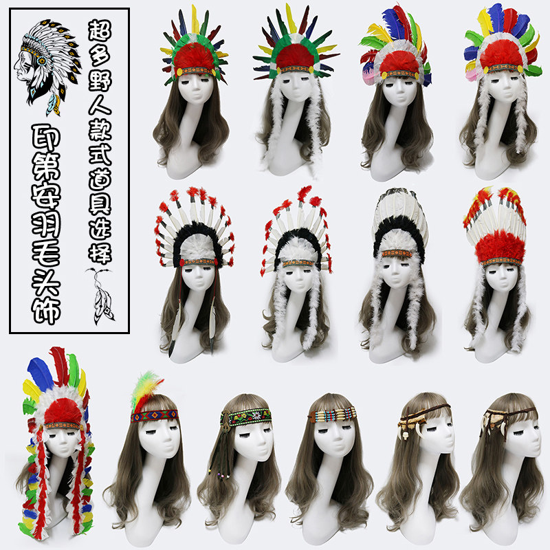 印第安土著酋长羽毛头饰原始非洲鼓野人帽子表演出道具装饰品项链