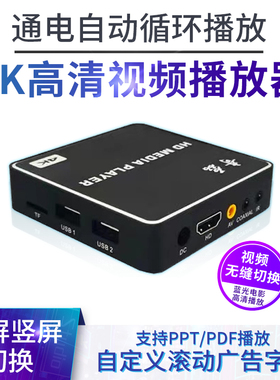 奇磊H10高清蓝光U盘播放器开机循环4K家用视频广告横竖拼接屏PPT