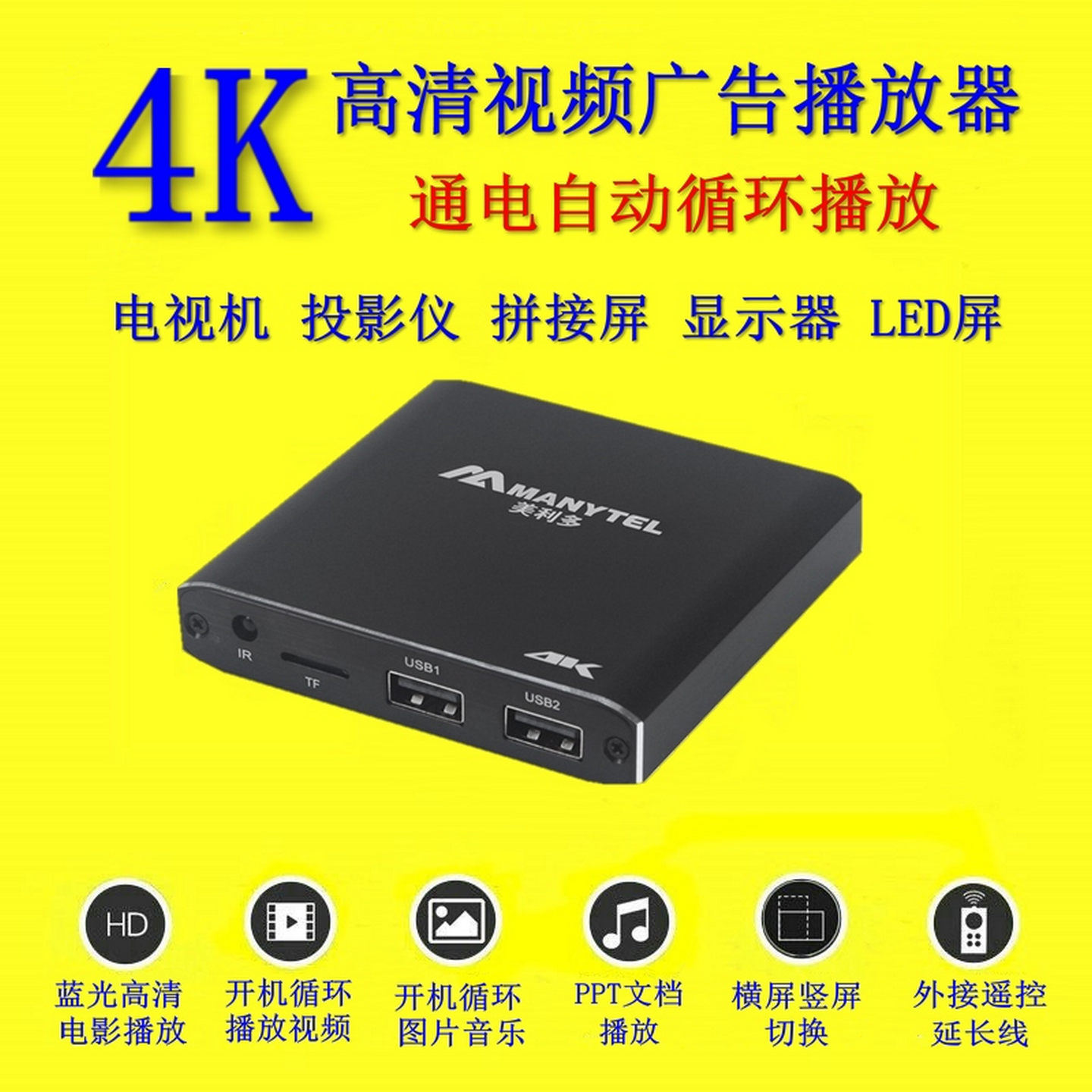 美利多M29高清蓝光视频播放器自动循环播放4K广告拼接屏U盘播放器