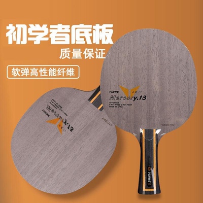 正品银河乒乓球底板球拍Y-4薄碳Y13碳素直拍横拍进攻专业训练比赛