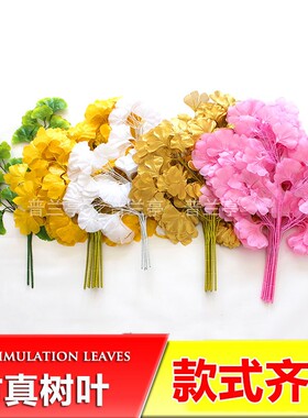 仿真银杏树叶塑料假树枝园林装饰黄色绿色叶植物绿植室内工程造景