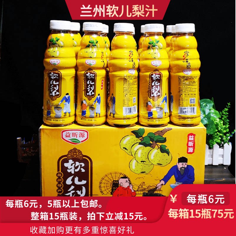 软儿梨果汁新鲜兰州特产果味饮料冻梨香水梨化心梨汁1瓶500ml包邮