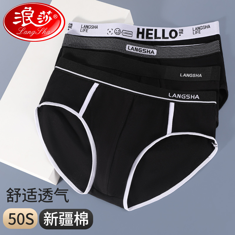 浪莎三角内裤男士夏季薄款纯棉中腰宽松透气短裤衩抑菌裆男生裤头