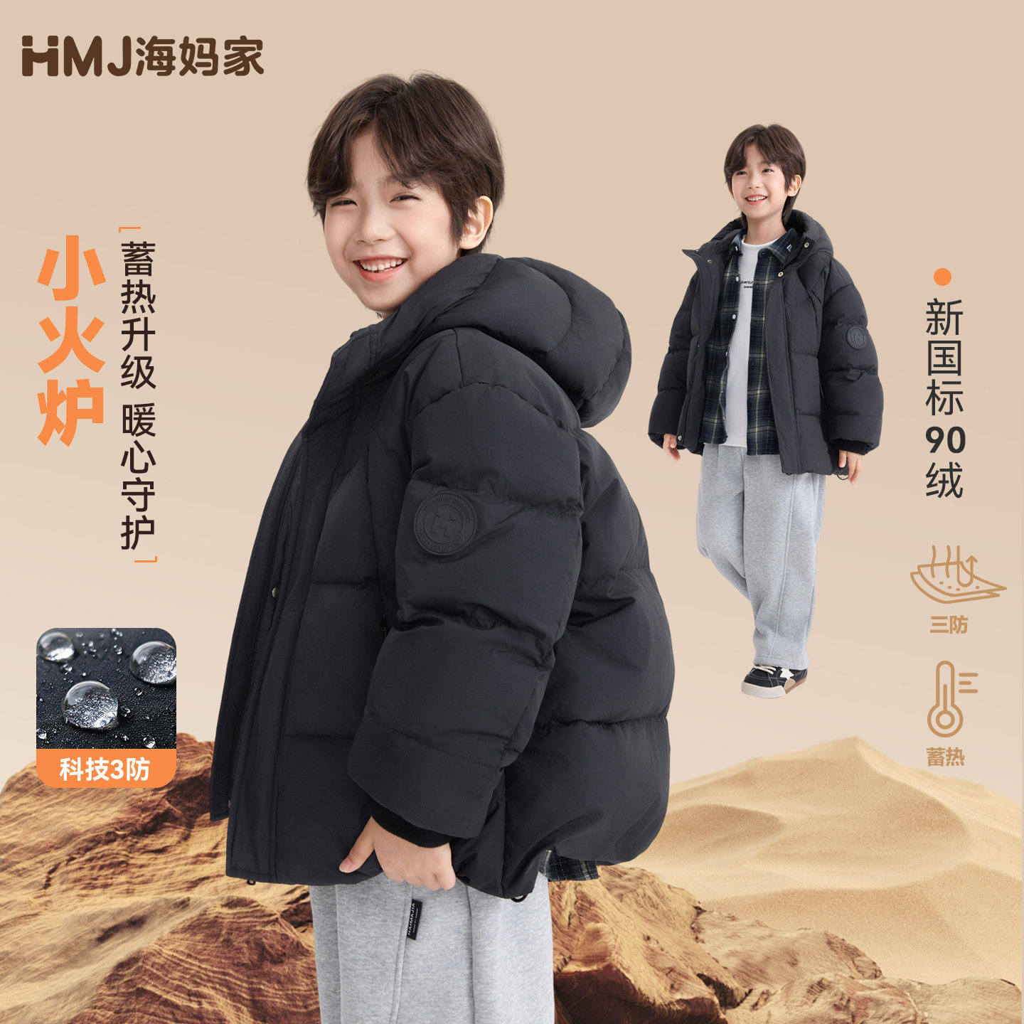 海妈家童装冬季新款2026男童羽绒服