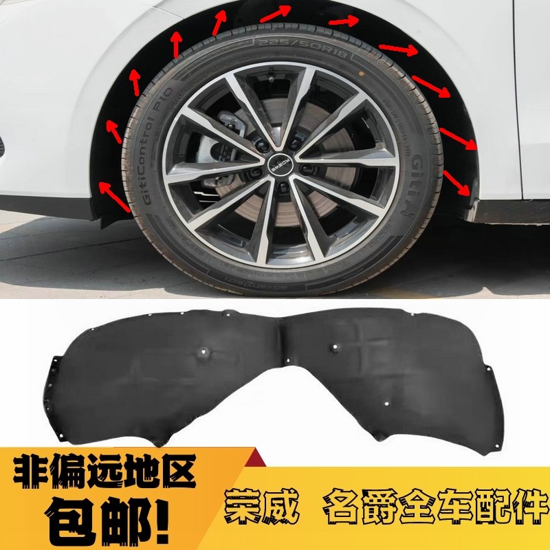适配荣威D5 D6 D7叶子板内衬翼子板内衬轮罩挡泥板轮胎衬板轮胎罩