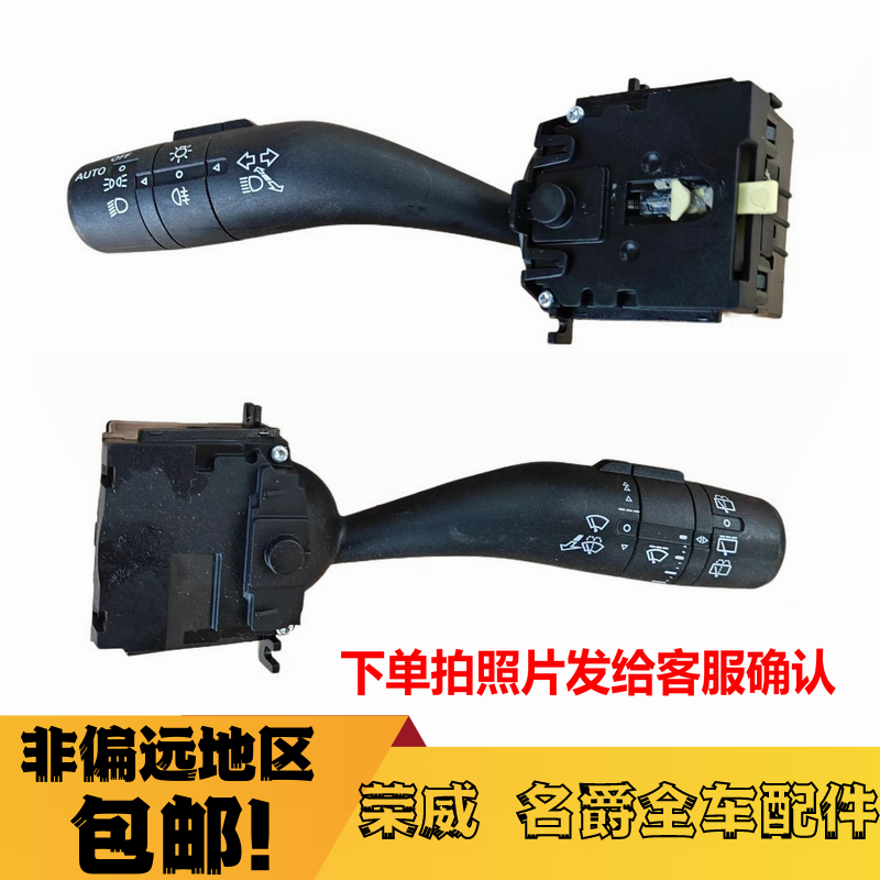 适配荣威RX5 I5I6EI5RX3名爵GSZS大灯开关转向灯开关按钮雨刮开关