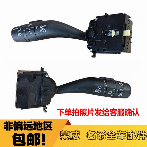 适配荣威RX5 I5I6EI5RX3名爵GSZS大灯开关转向灯开关按钮雨刮开关