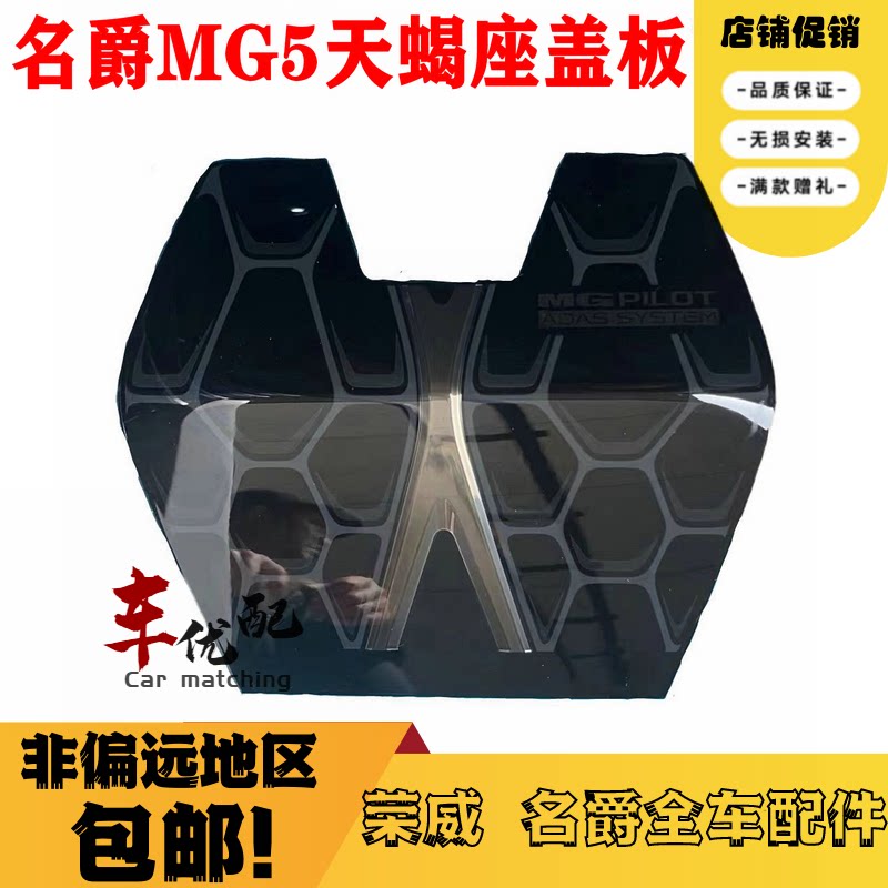 名爵天蝎座MG6PRO中网格栅盖板