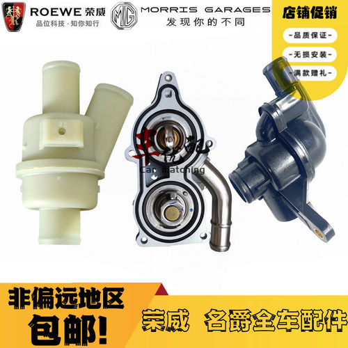 适用于荣威350 550750W5名爵MG3 5 67节温器总成水温调节器阀双11