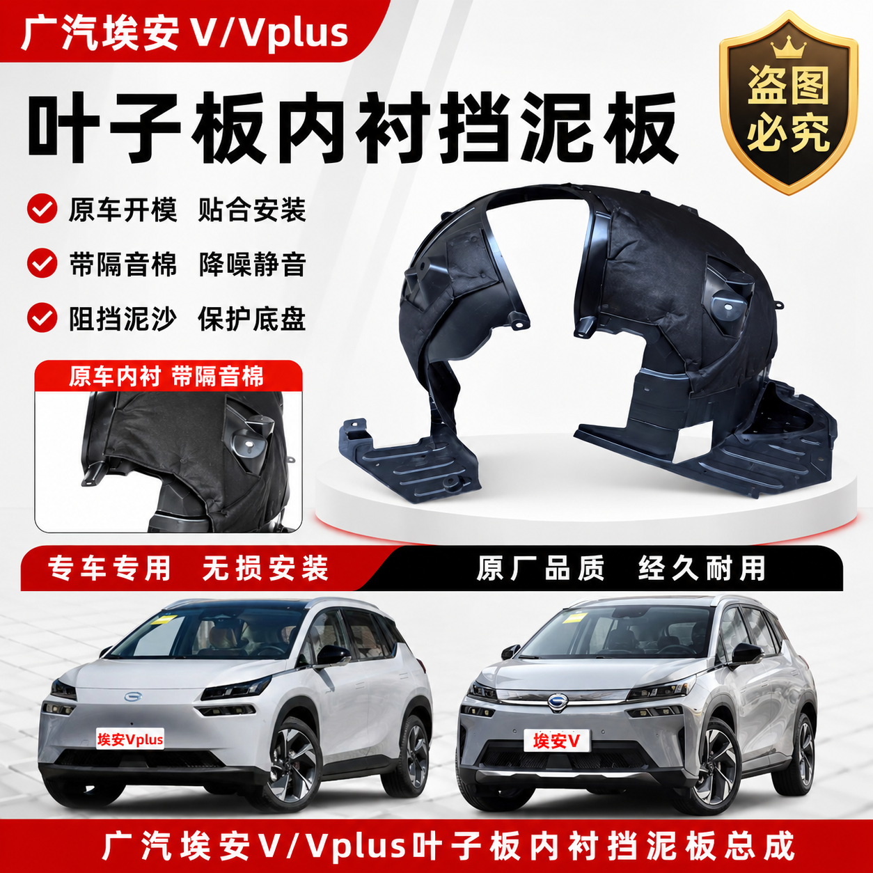 适用广汽埃安V叶子板内衬Vplus前轮挡泥板后翼子板塑料车轮罩隔音