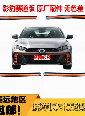 适配传祺影豹前保饰条影豹R后保饰条影豹赛道版保险杠装饰条橙色