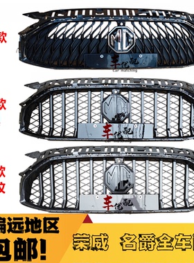 适配20-23款名爵MG5中网改装GT运动中网前铲 MG5亮黑中网碳纤中网