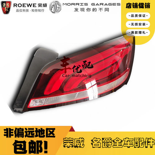适用于17-19名爵MG6尾灯总成