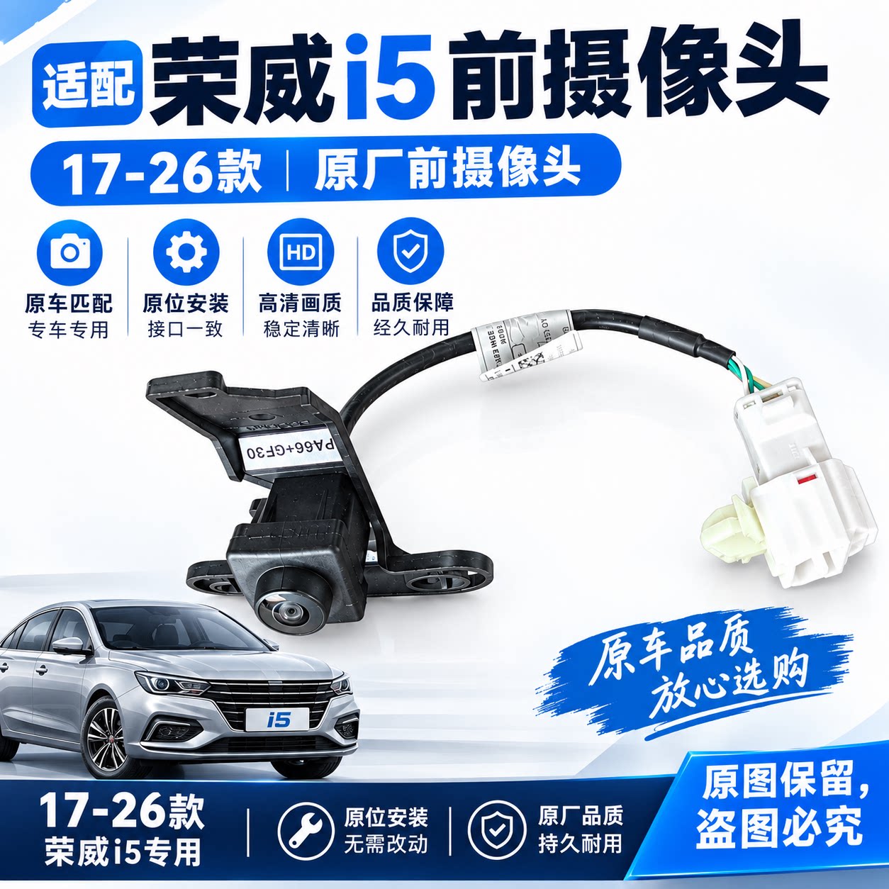 适配荣威i5前摄像头全景360摄像头17-26款荣威i5摄像头中网摄像头