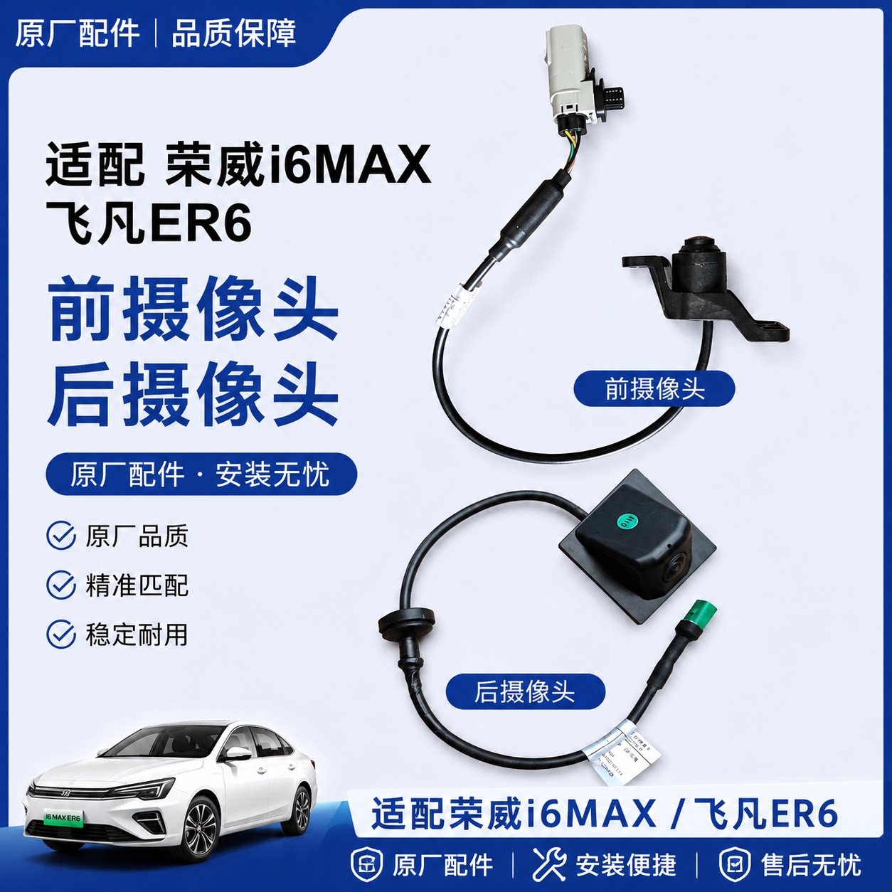 适配荣威i6max前摄像头后摄像头飞凡ER6前摄像头倒车摄像头影像