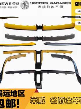 适配名爵6名爵MG6pro中网保险杠亮条下格栅 后保下饰板黄黑色饰条