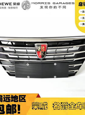 适配荣威i5 i6 ei6 RX5 eRX5 ei5前杠中网总成进气格栅保险杠中网
