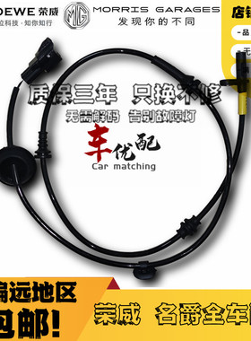 适用荣威RX5 RX3名爵MGGS ZS ABS传感器 前后轮ABS线轮速传感器