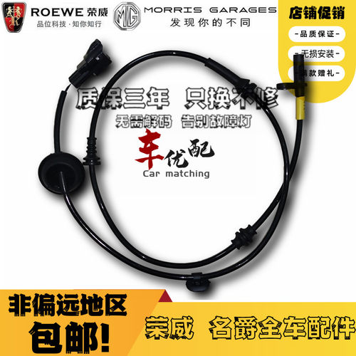 前后轮荣威MG名爵ABS传感器