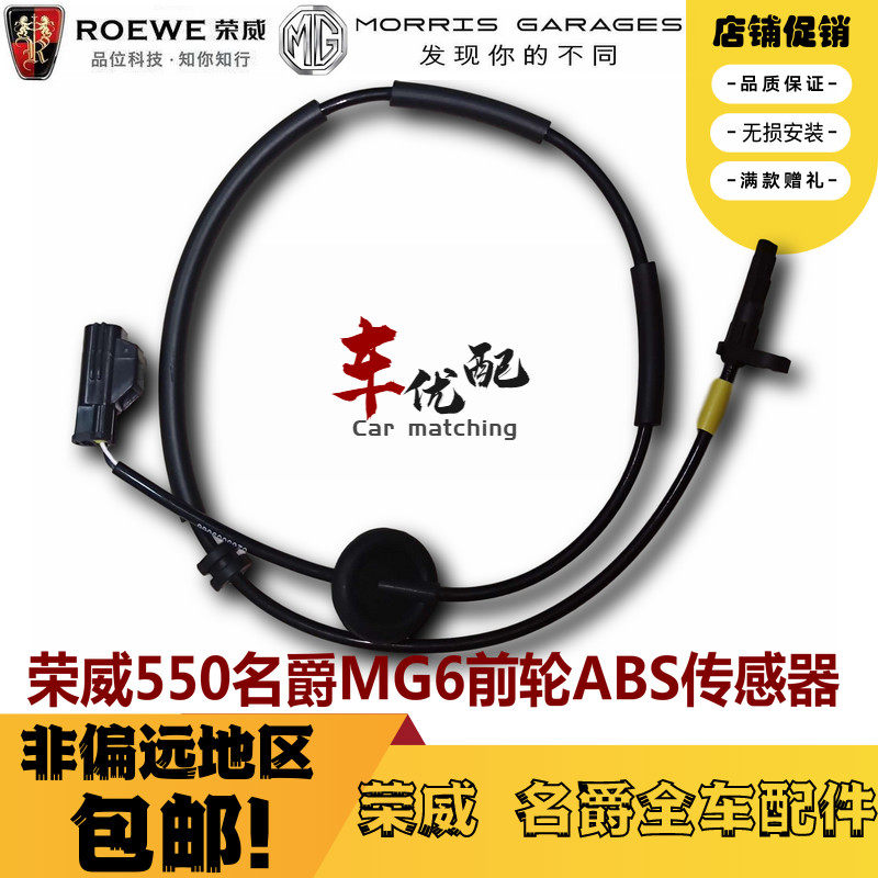 360550350ABS传感器荣威名爵