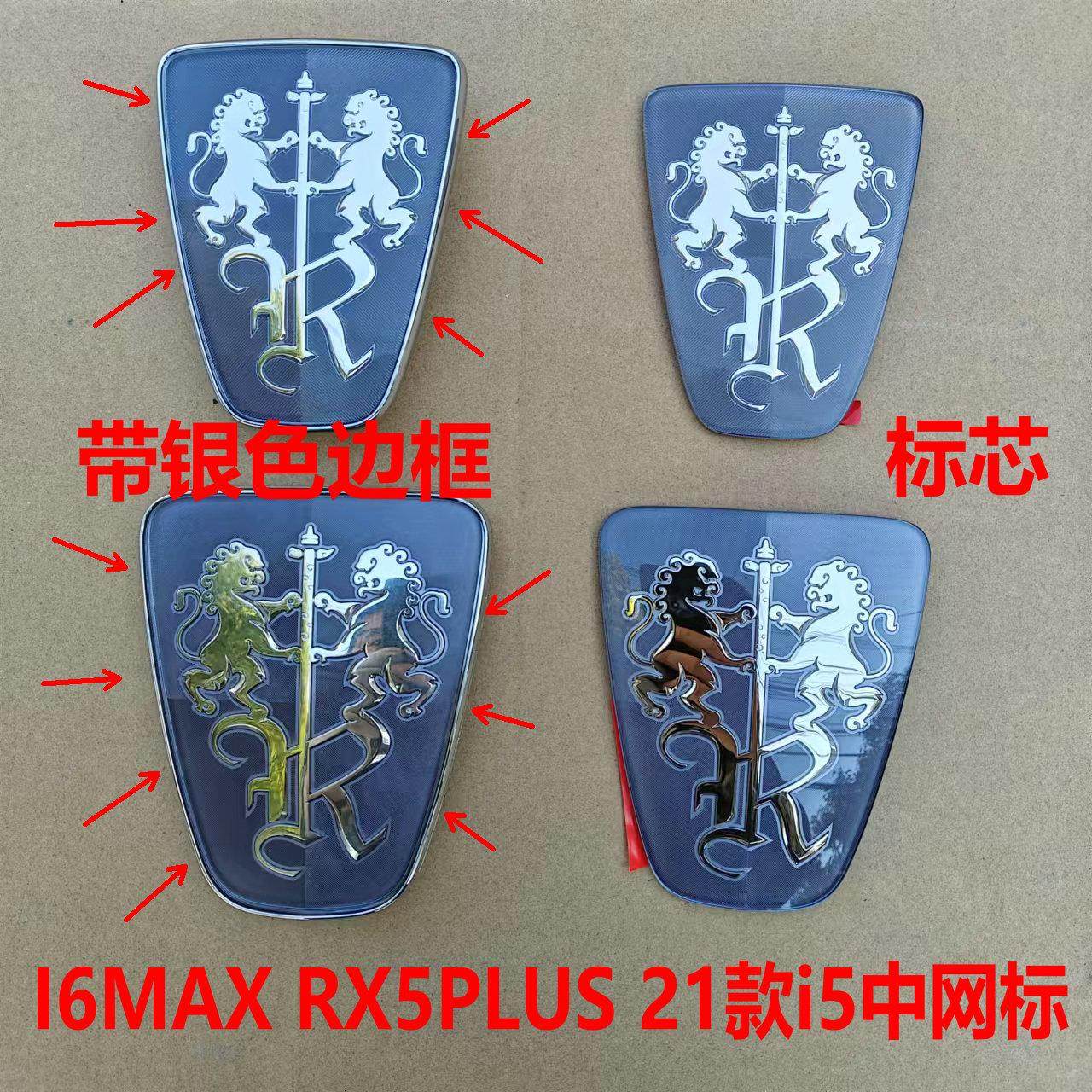 荣威RX5PLUSi6maxi5中网标
