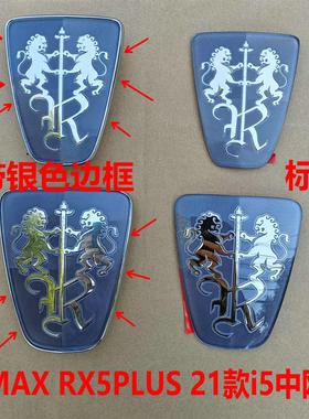 适配21款荣威i5中网标RX5PLUS中网标i6maxev车头标进气格栅标黑标