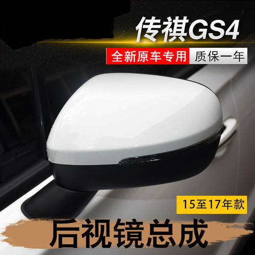 适用广汽传祺GS4后视镜14 15 16 17年款左右倒车镜后视反光镜总成