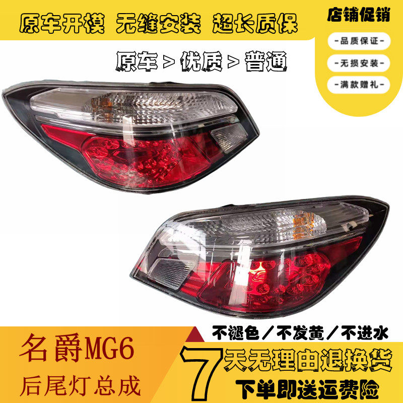 适用于名爵MG6后尾灯 防追尾灯名爵6后大灯 后尾灯总成刹车转向灯