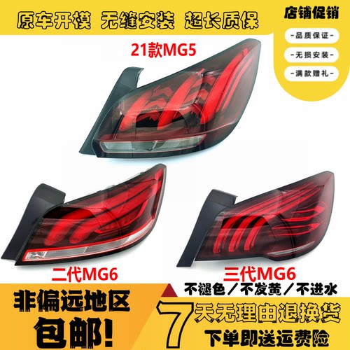名爵适用于款新款代刹车灯后尾灯