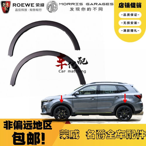 适用于荣威RX5/plusRX3RX8名爵MGZSHSGS前轮眉后轮眉防擦条防撞条